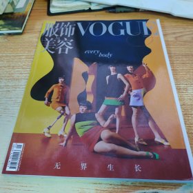 服饰与美容 VOGUE 2022年3月刊