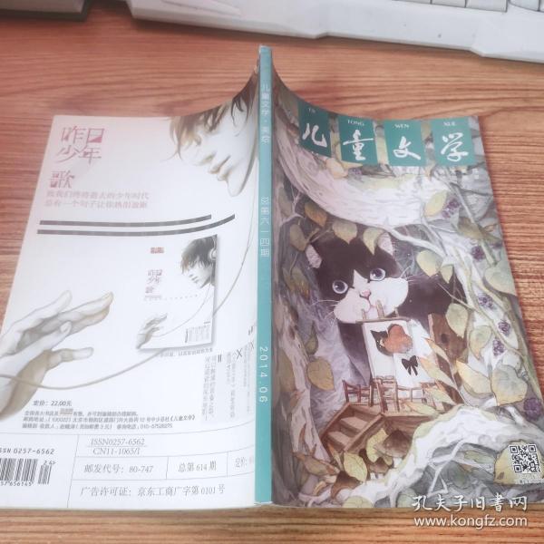 儿童文学 美绘 2014 年第6月号