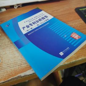 产业专利分析报告（第65册）——新一代人工智能