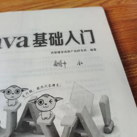 Java基础入门【有笔划】