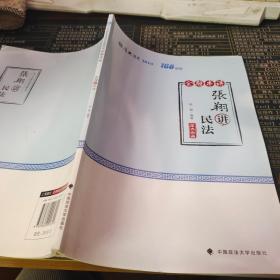 厚大法考 168系列 金题串讲 