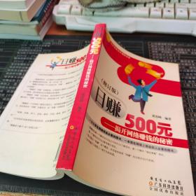 日赚500元：揭开网络赚钱的秘密（修订版）