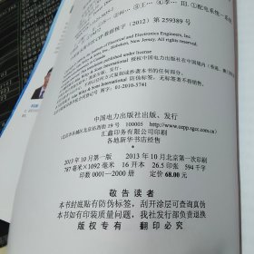 配电系统可靠性：实践方法及应用【有水迹，不妨碍翻阅】