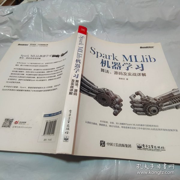 Spark MLlib机器学习：算法、源码及实战详解