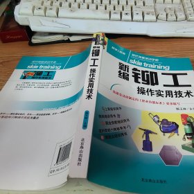 新编铆工操作实用技术