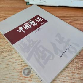 中國醫(yī)保（卷一）