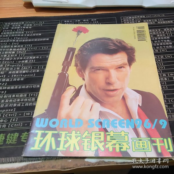 环球银幕画刊 1996.9