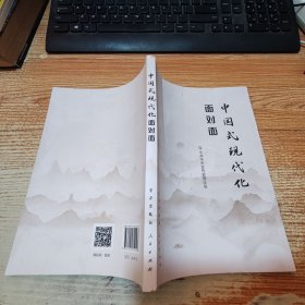 中国式现代化面对面——理论热点面对面
