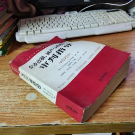 企业改制、破产与重整案件审判指导