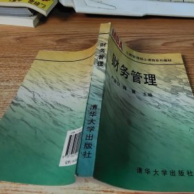 工商管理碩士教材   財(cái)務(wù)管理.