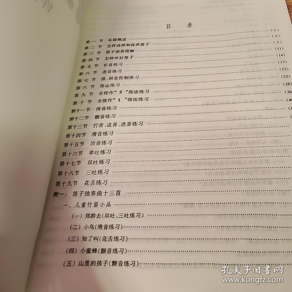 青少年学竹笛7