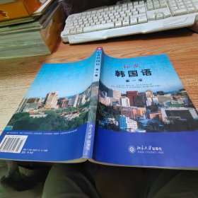 标准韩国语（第一册）大量笔画