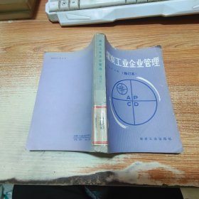 煤炭工業(yè)企業(yè)管理（修訂本）磨損，見圖