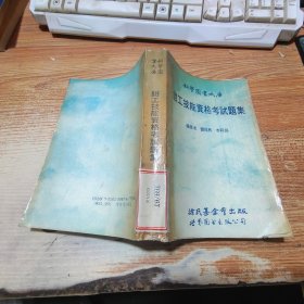 鉗工技能資格考試題集