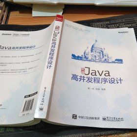 实战Java高并发程序设计