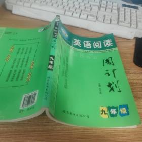 英语阅读周计划：九年级