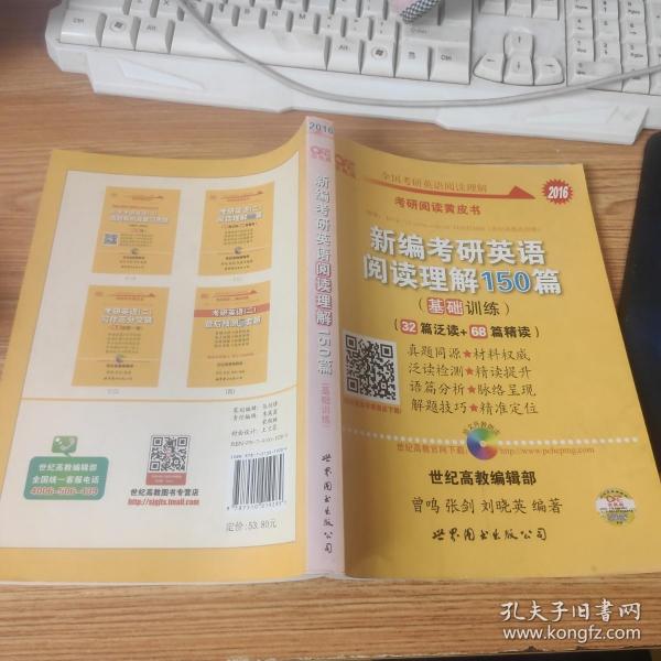 新编考研英语阅读理解150篇