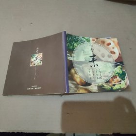 四季素【封面受损】