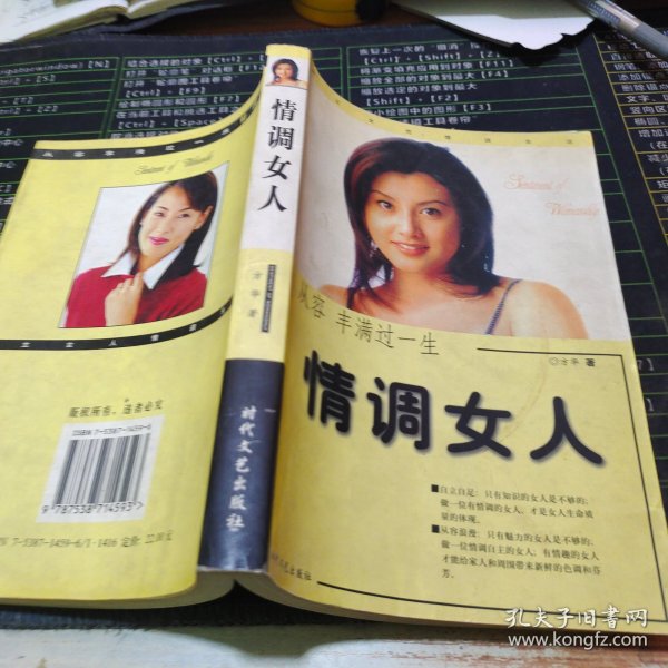 女人的情调——新女人情调资本:情致优雅 从容人生