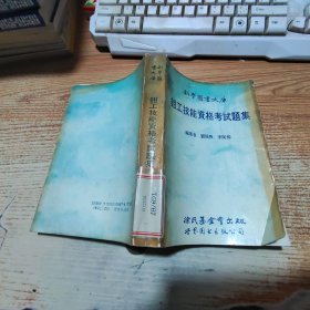 鉗工技能資格考試題集【受潮】