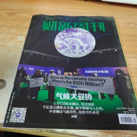 财新周刊2021年第45期