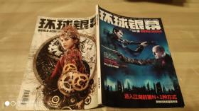 环球银幕 2012 10