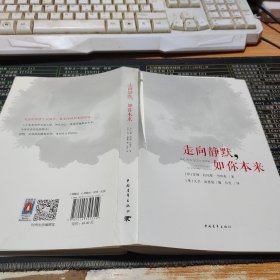 走向静默，如你本来（精美裸背版）少许笔画，书衣破损