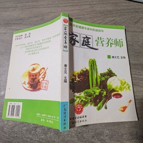 家庭营养师【有划线笔记】