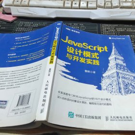 JavaScript设计模式与开发实践