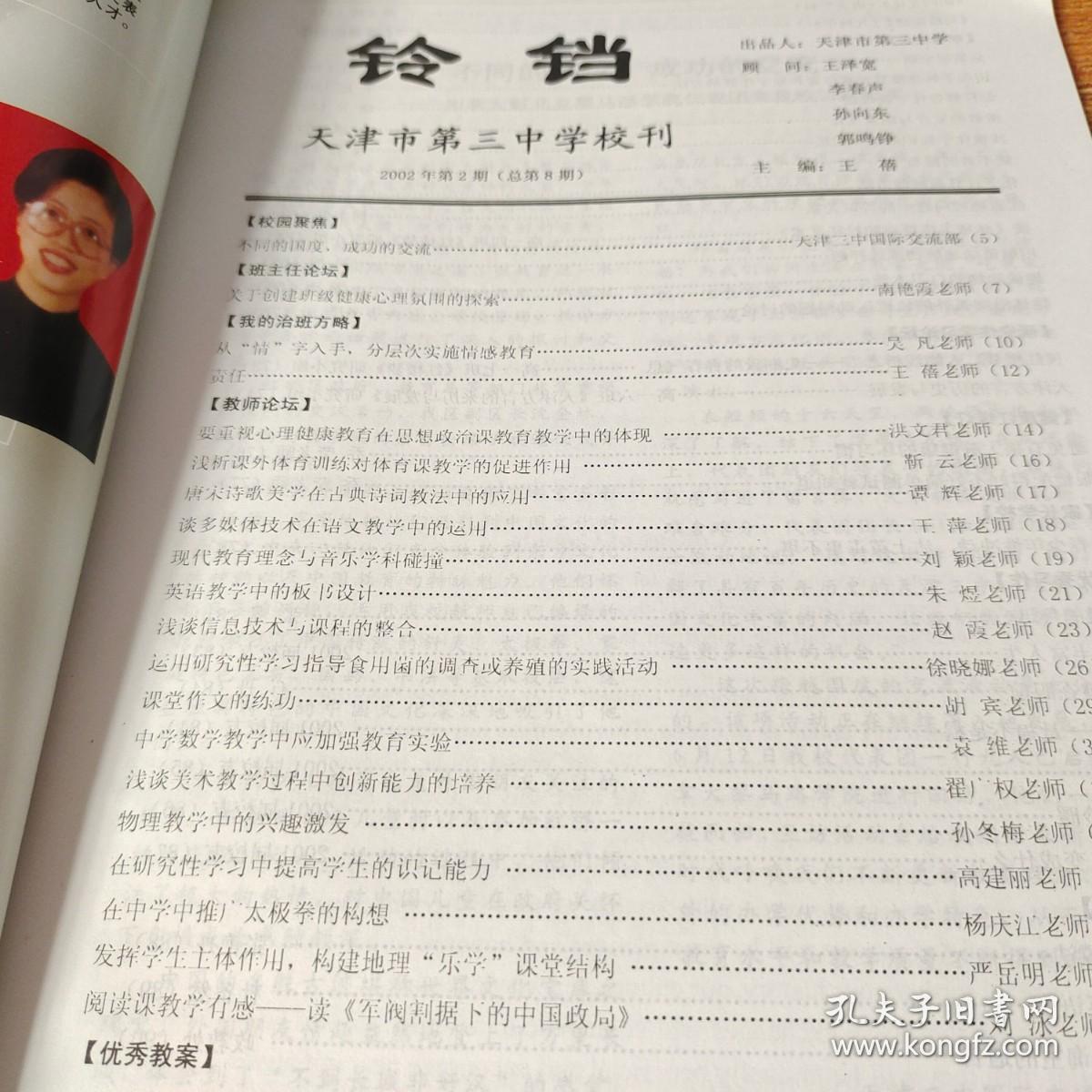 铃铛 2002年第二期【书脊受损】