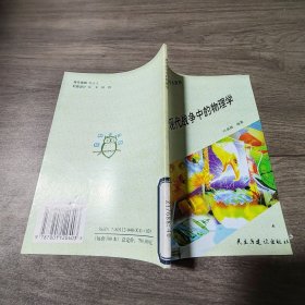 現(xiàn)代戰(zhàn)爭(zhēng)中的物理學(xué)
