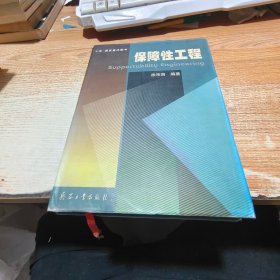 保障性工程【磨损，些许黄斑见图】