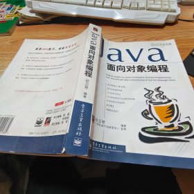 Java面向对象编程【书脊角受损】