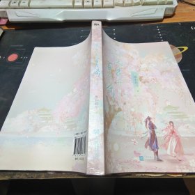 一朵花开百花杀【签名本】书脊角受损
