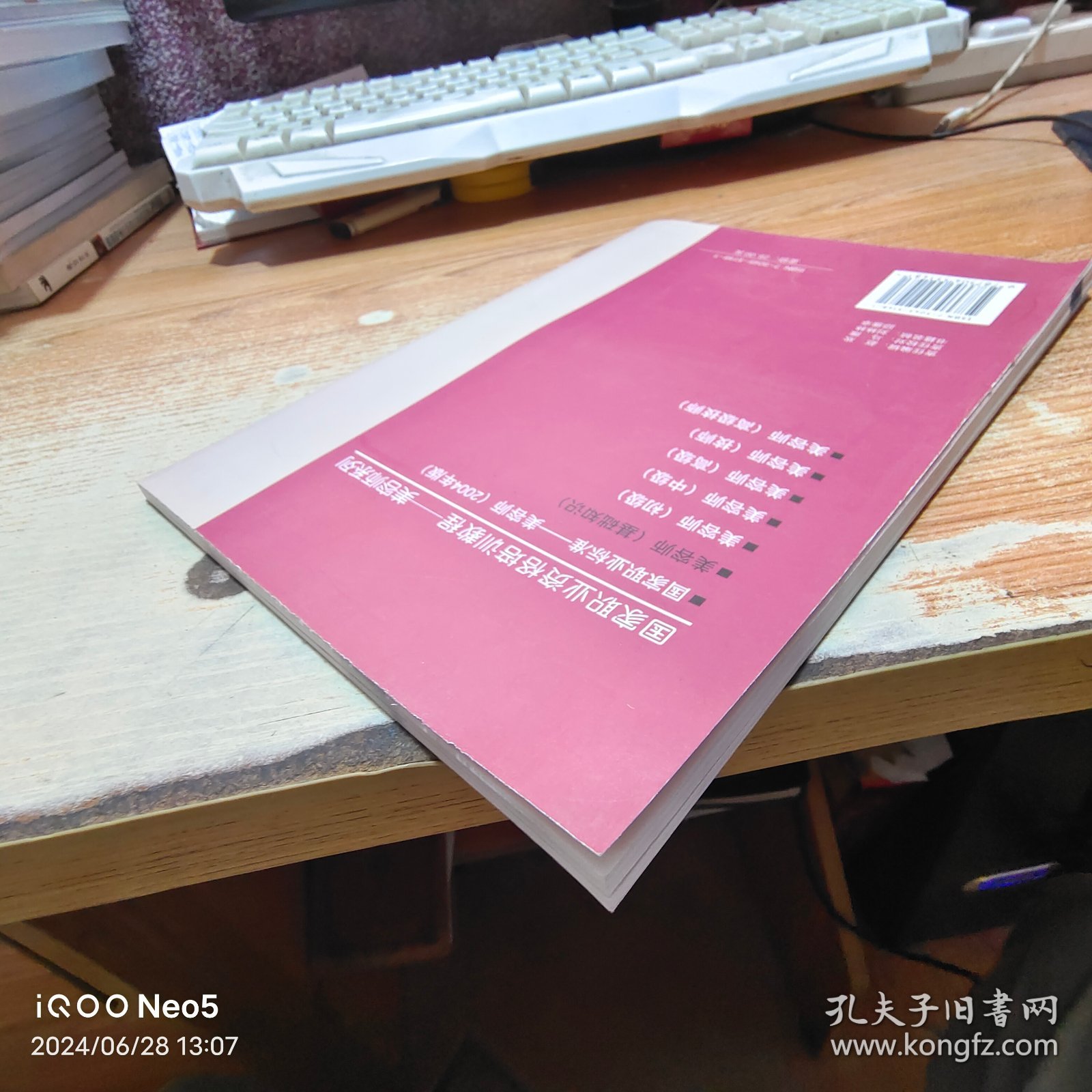 美容师 基础知识：国家职业资格培训教程