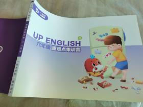 一起学网校 UP English 六年级重难点集训营