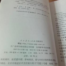 义务教育课程标准实验教科书语文·自读课本：我的家园（九年级上册）