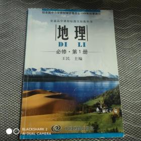 地理 必修第1册