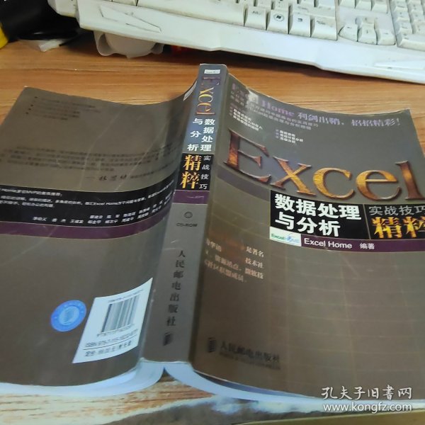 Excel数据处理与分析实战技巧精粹