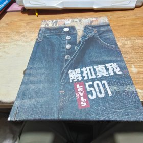 501解扣真我【破损，见图】