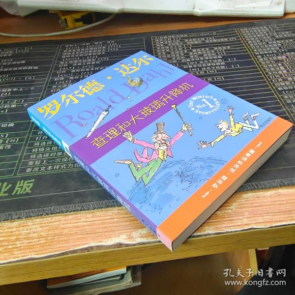 查理和大玻璃升降机：罗尔德·达尔作品典藏