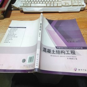 混凝土结构工程【有笔画，有点受潮】