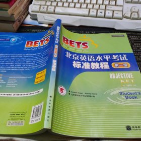 北京英语水平考试标准教程：第1级