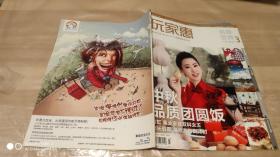 玩家惠（世界名牌）2010年第23期