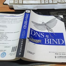 O'Reilly：DNS与BIND（第5版）