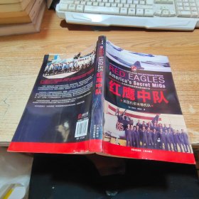 红鹰中队：美国机密米格机队【黄斑，有点挤压，见图】