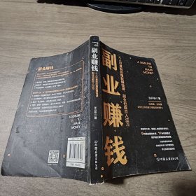 副业赚钱