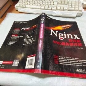 Nginx高性能Web服务器详解【缺版权页】