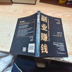 副业赚钱【磨损】