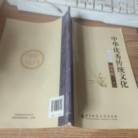 中华优秀传统文化 四年级 下册